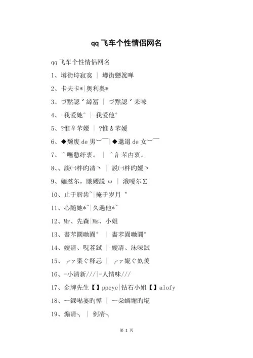 浪漫qq飞车情侣名字:表达爱意超有创意 浪漫qq飞车情侣名字:表达爱意超有创意
