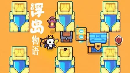 浮岛物语上古银河解密：新手必看图文教程