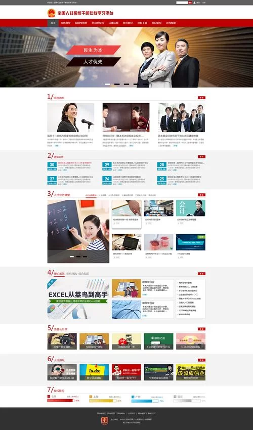 海南干部在线系统:高效便捷的学习平台 海南干部在线系统:高效便捷的学习平台