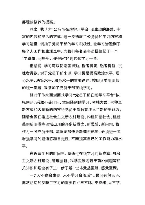海南干部在线系统：高效便捷的学习平台