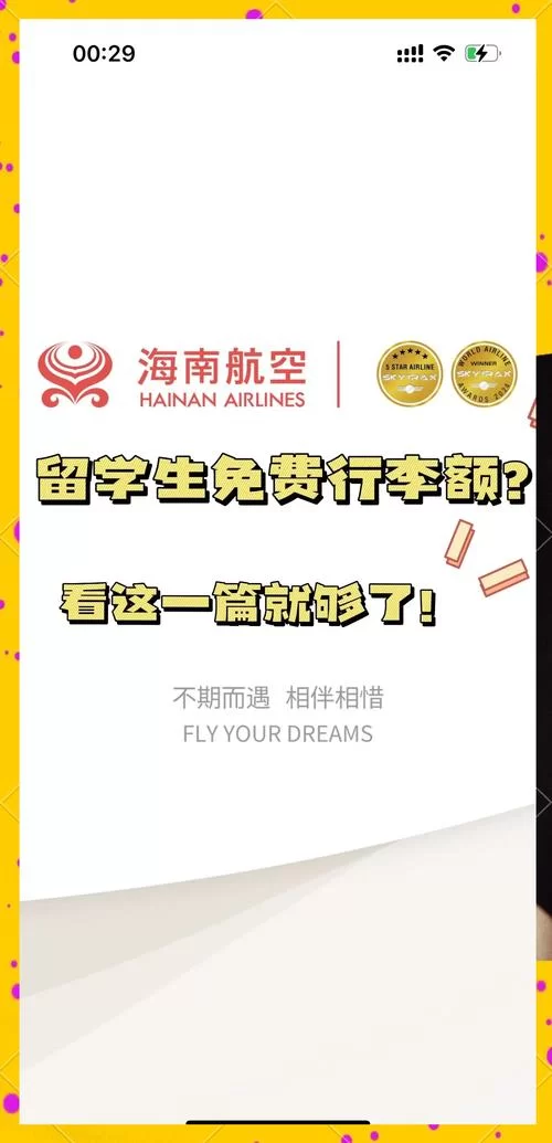 海南航空网上值机指南：省时省力，便捷乘机