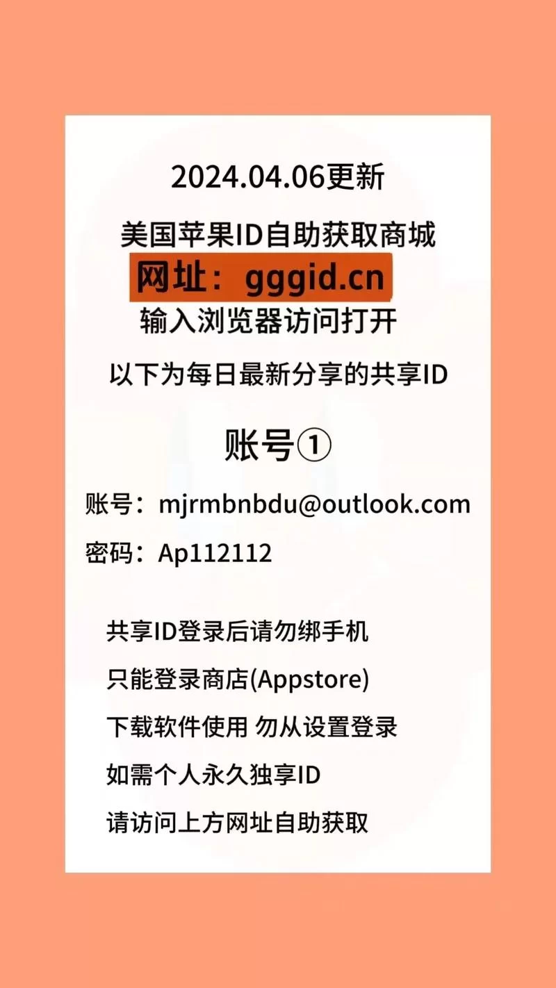 海外ID注册教程：轻松搞定苹果美区ID注册