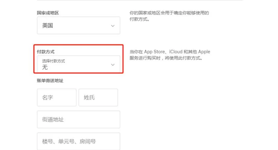 海外ID注册教程：轻松搞定苹果美区ID注册