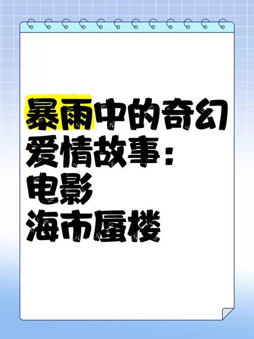 海市蜃楼豆瓣热议：这部电影究竟值不值得看？