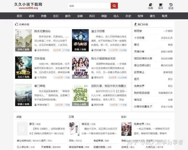 海棠线上文学城：全本小说免费看，无广告无弹窗