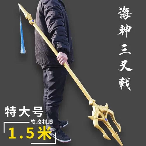 海神三叉戟本身的重量有多重？揭秘神器背后的惊人数字！