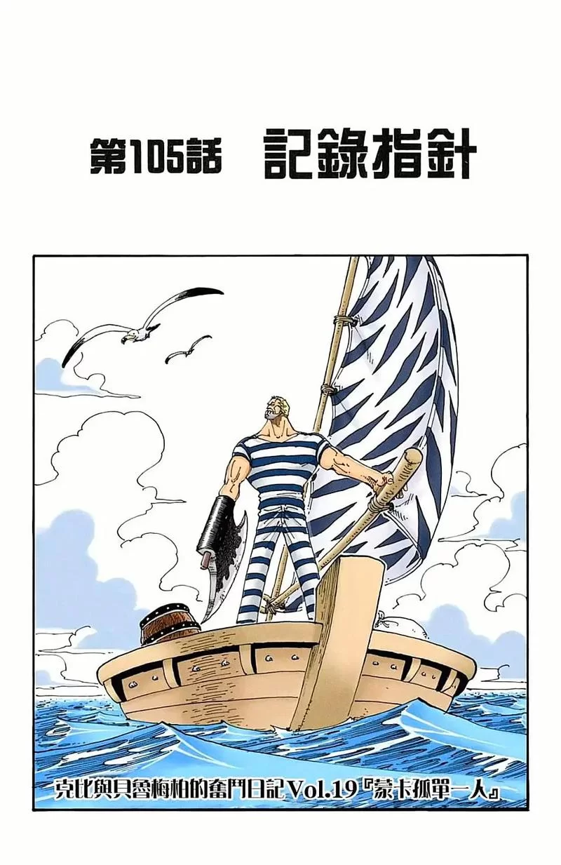 海贼王动画漫画更新时间表：几点更新？何时停更？