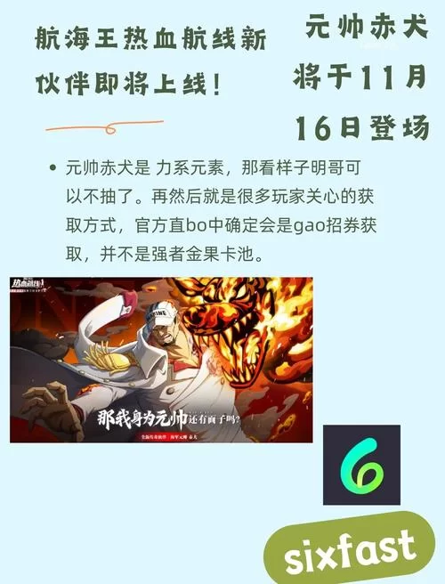 海贼王热血航线最新兑换码：游戏礼包免费兑换