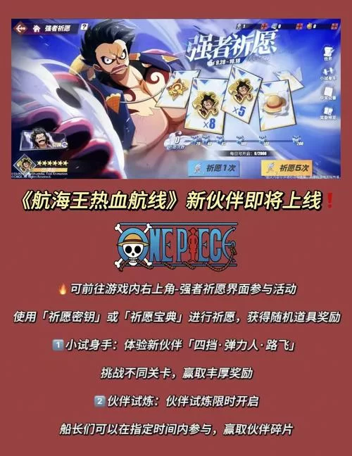 海贼王热血航线最新兑换码：游戏礼包免费兑换