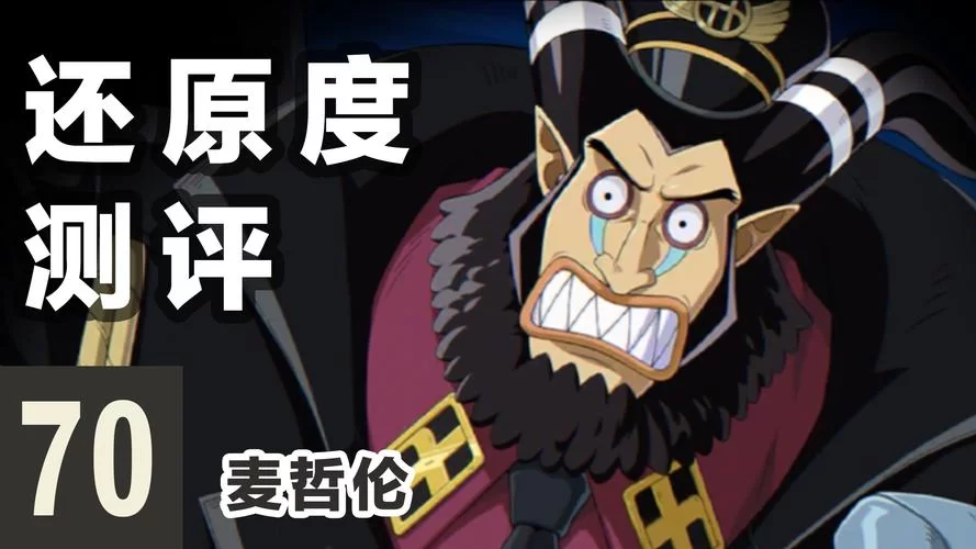 海贼王麦哲伦实力深度解析：技能、招式及战斗风格