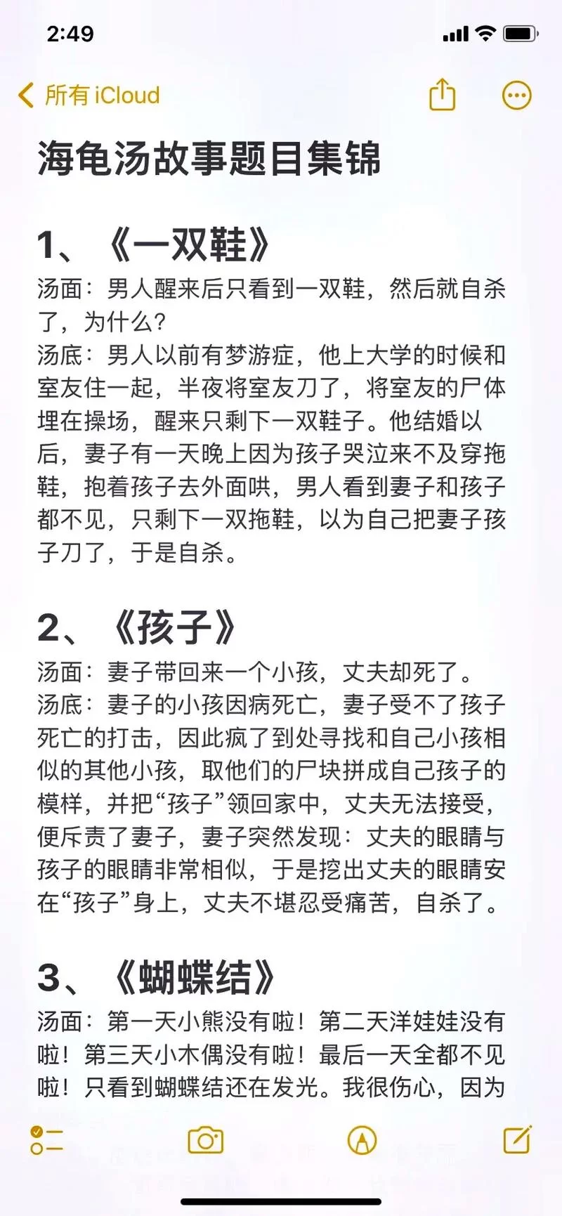 海龟汤恐怖故事大全：挑战你的推理能力和承受力