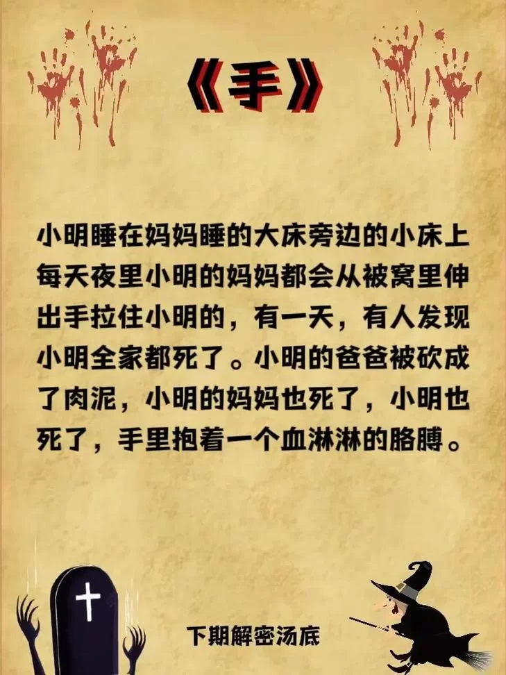 海龟汤恐怖故事大全：挑战你的推理能力和承受力