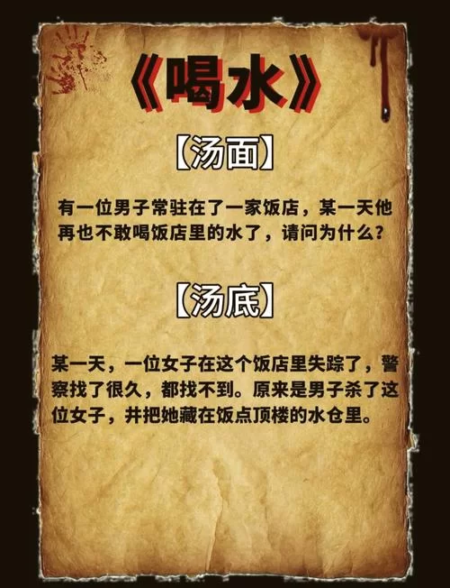 海龟汤恐怖故事大全：挑战你的推理能力和承受力