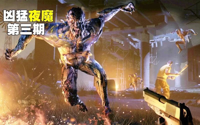 消逝的光芒夜魔掉落物详解：值得冒险一战吗？