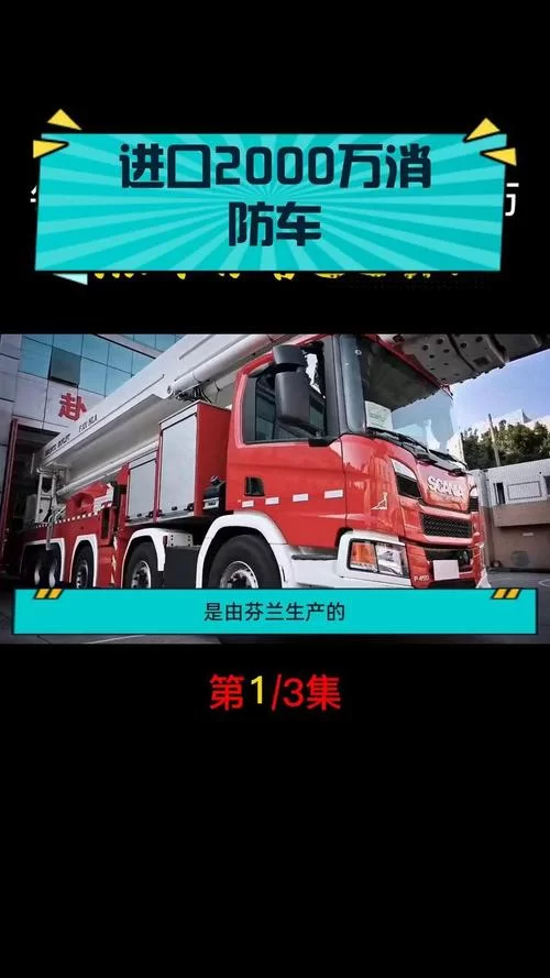 消防车出动一次究竟花多少钱？真相及相关法律法规