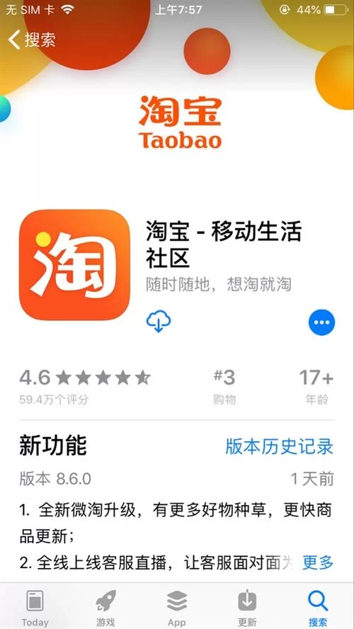 淘宝APP免费下载安装：手机购物更方便