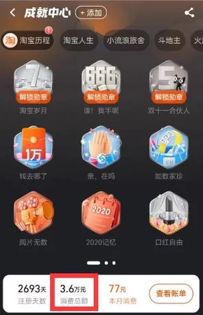 淘宝人生消费记录在哪？一看就知道花了多少钱