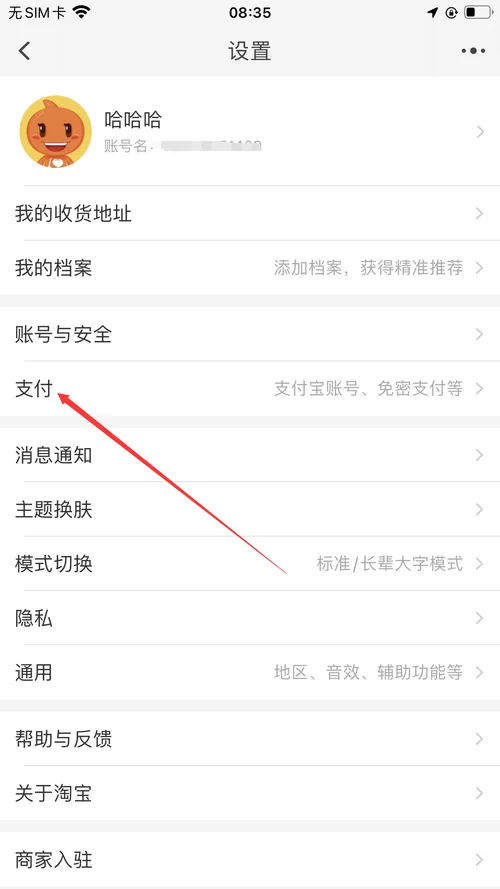 淘宝免密支付怎么关？最详细的关闭教程