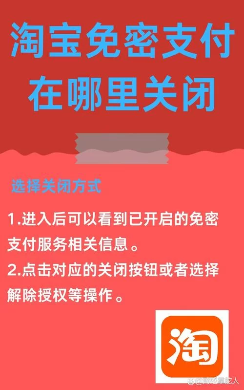 淘宝免密支付怎么关？最详细的关闭教程