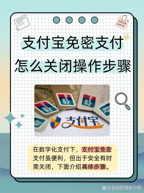 淘宝免密支付怎么关？最详细的关闭教程