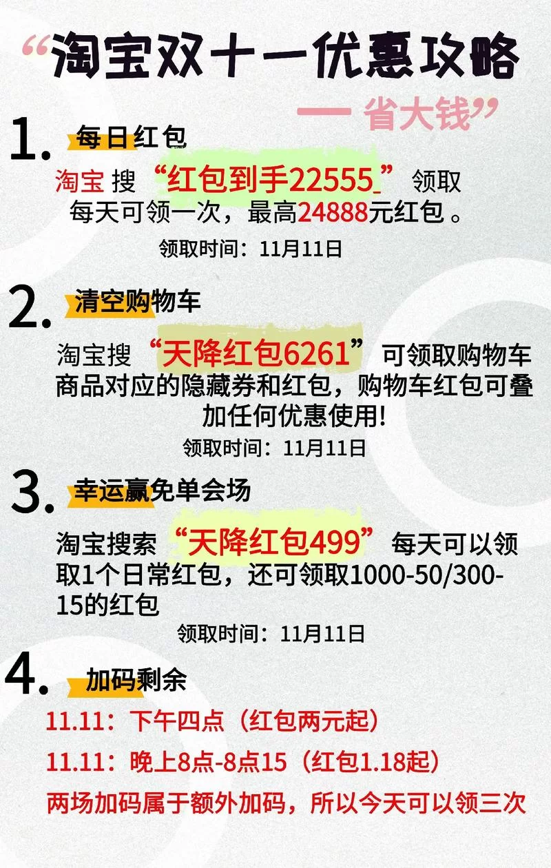 淘宝双十二满减规则：教你如何花最少钱买好货