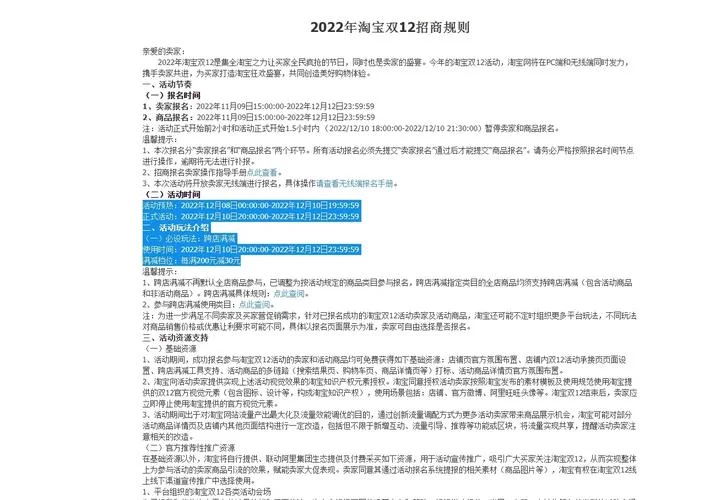 淘宝双十二满减规则：教你如何花最少钱买好货