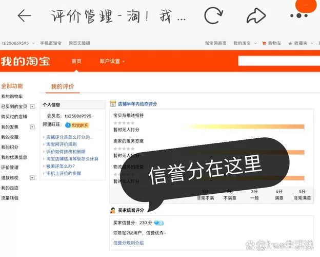 淘宝号信誉查询方法：轻松掌握信誉评估