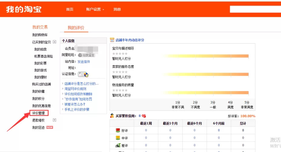 淘宝号信誉查询方法：轻松掌握信誉评估