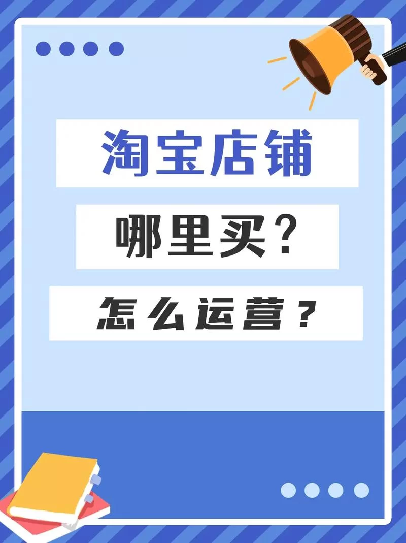 淘宝商家版app下载，提升你的店铺运营效率
