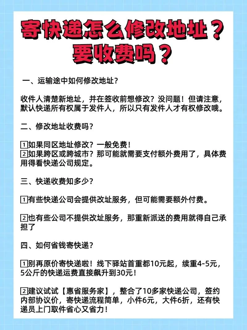 淘宝已发货，地址错了怎么修改？求助！