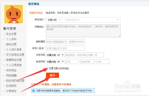 淘宝改收货地址最简单方法，附图文教程