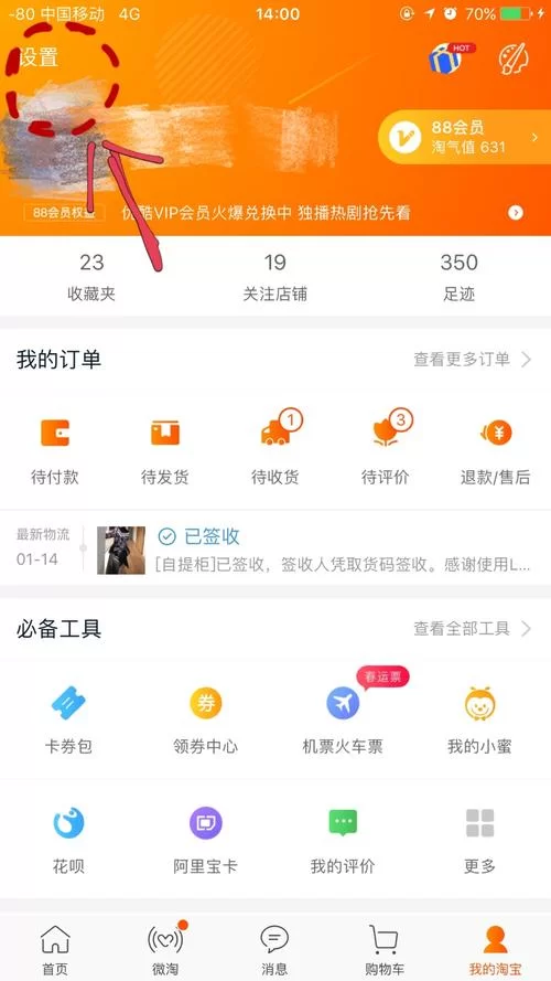 淘宝改收货地址最简单方法，附图文教程
