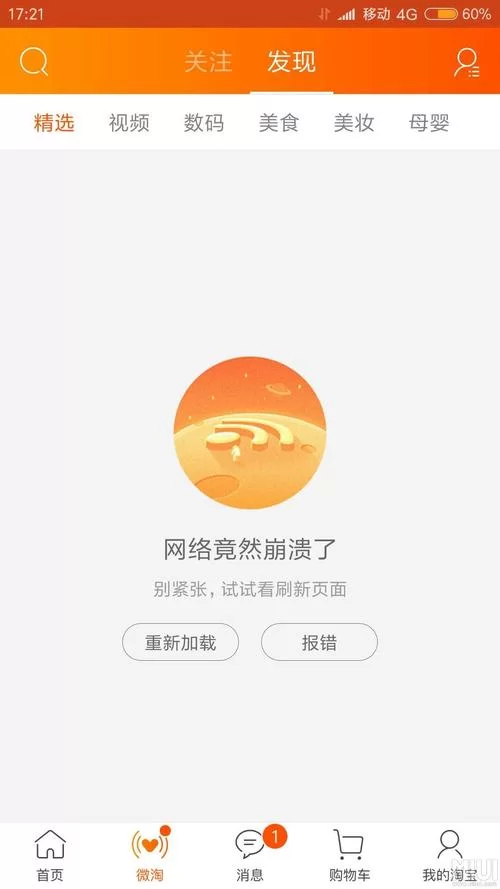 淘宝显示网络崩溃？别急，看看这些解决办法