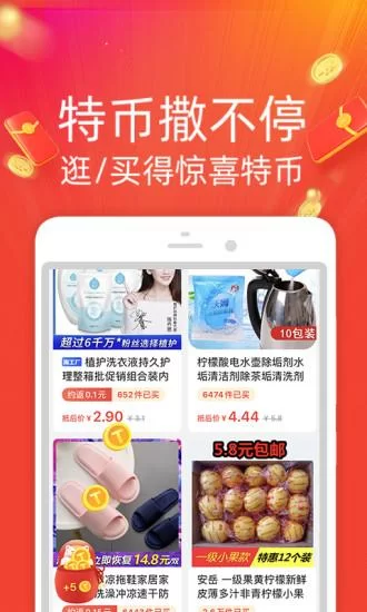 淘宝特价版官网正版下载，海量特价商品等你来！