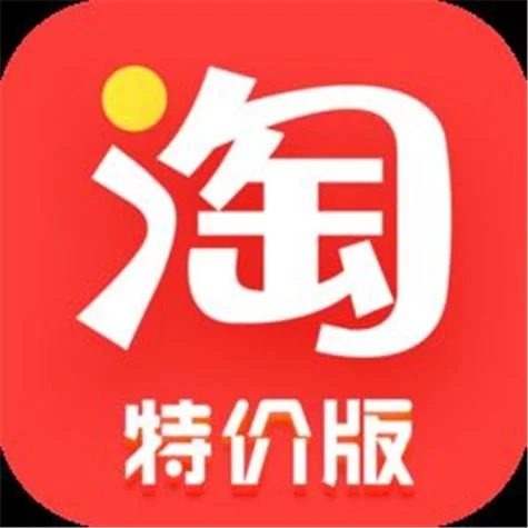淘宝特价版官网正版下载，海量特价商品等你来！