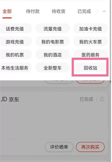 淘宝订单回收站怎么用？教你轻松找回删除订单！