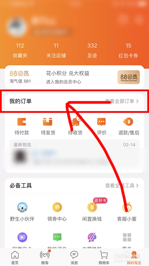 淘宝订单回收站怎么用？教你轻松找回删除订单！