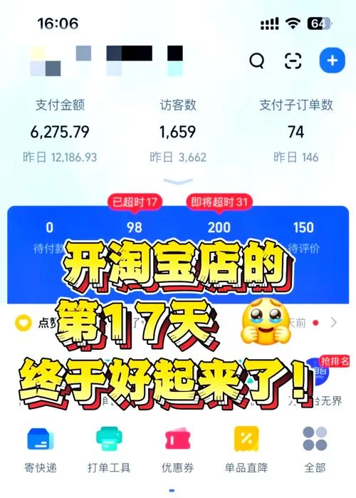 淘龄在哪里看啊？手机淘宝快速查看淘龄方法