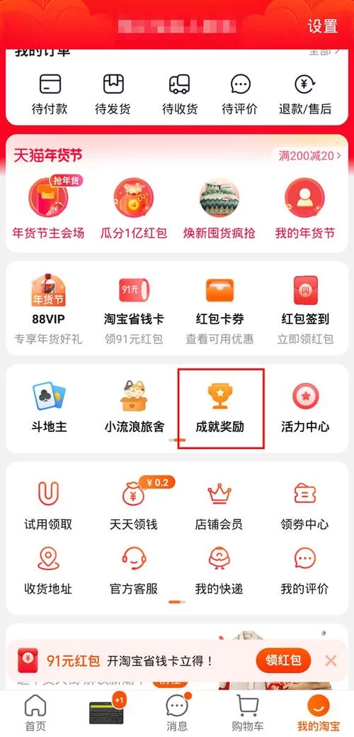 淘龄在哪里看啊？手机淘宝快速查看淘龄方法