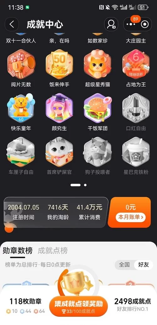 淘龄在哪里看啊？手机淘宝快速查看淘龄方法