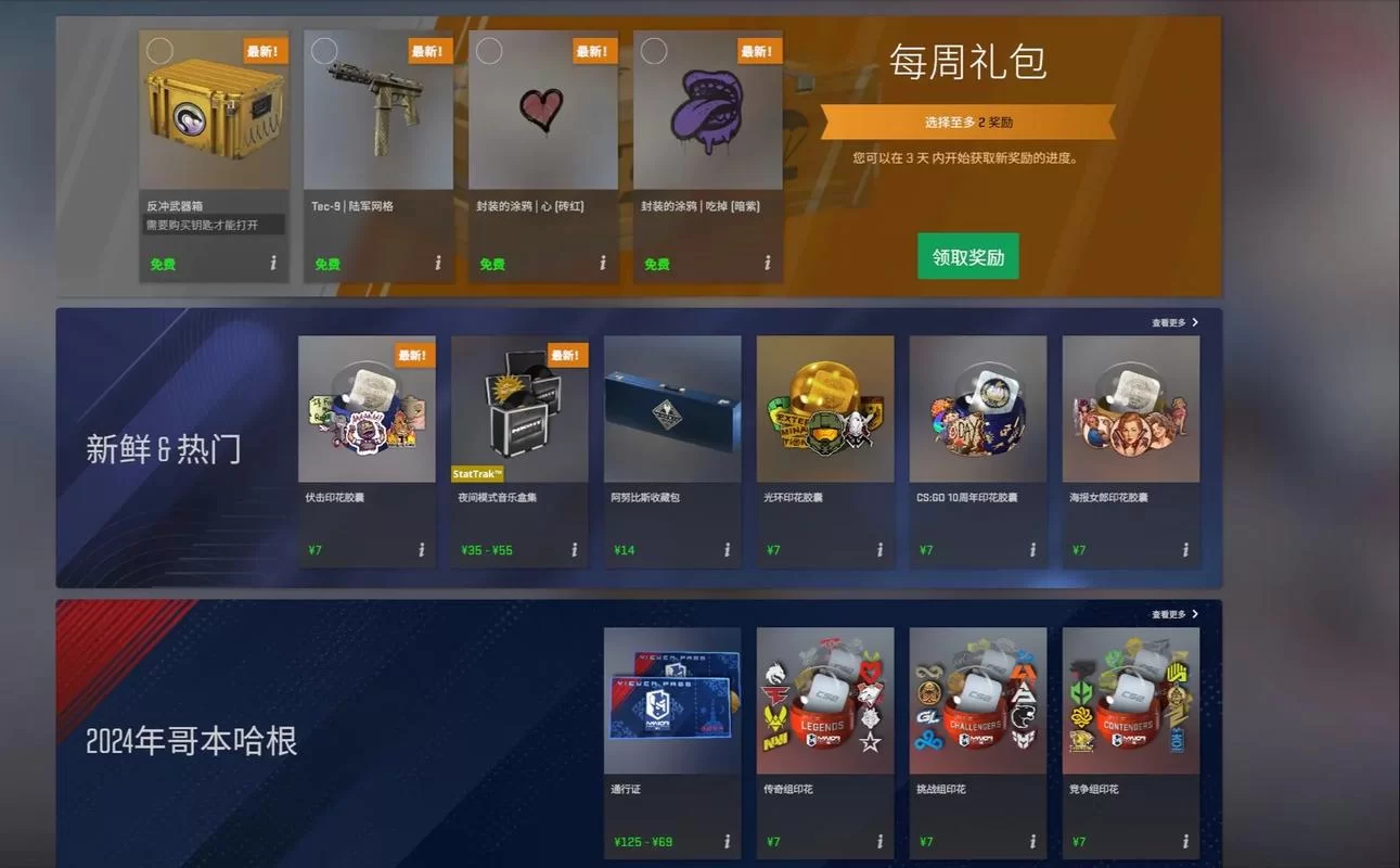 深入CSGO掉落机制：箱子掉落时间和数量