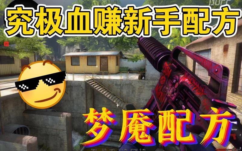 深入了解CSGO梦魇武器箱：稀有度及价值分析