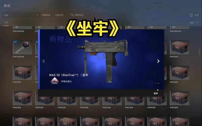 深入了解CSGO梦魇武器箱：稀有度及价值分析