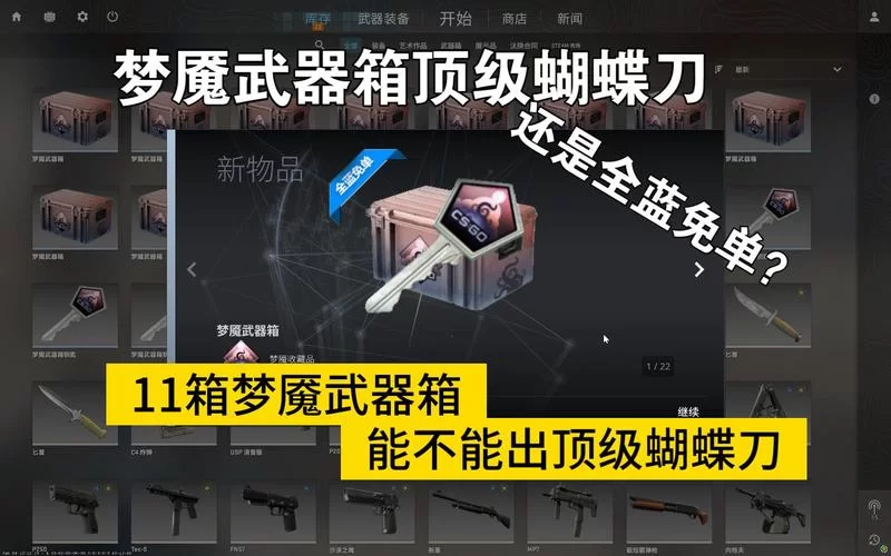 深入了解CSGO梦魇武器箱：稀有度及价值分析