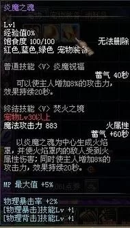 深入了解DNF炎魔之魂属性：选择技巧与搭配攻略
