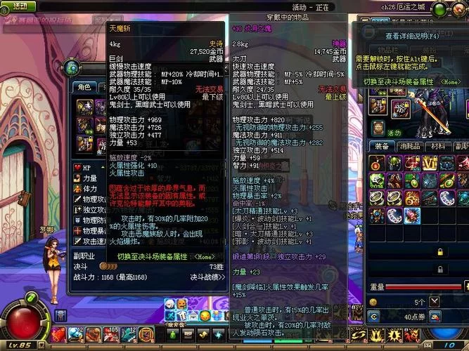 深入了解DNF炎魔之魂属性：选择技巧与搭配攻略