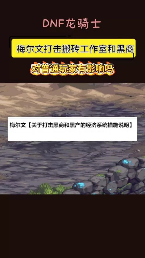 深入了解DNF黑信封：工作室的敛财手段