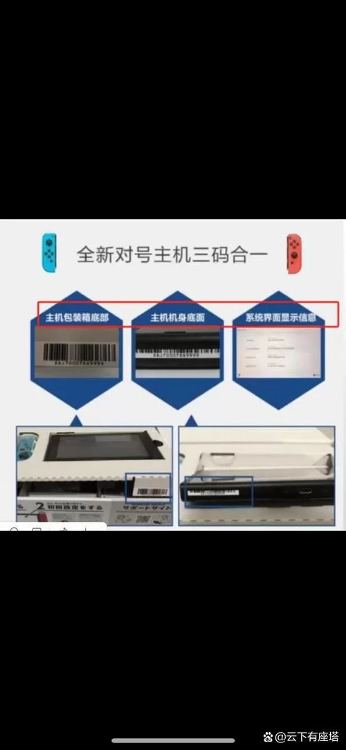 深入了解Switch三码合一:避免购买到翻新机 深入了解Switch三码合一:避免购买到翻新机