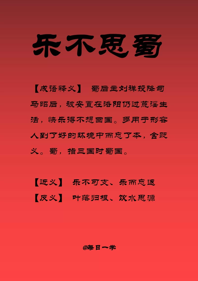 深入了解三国杀乐不思蜀判定：规则解读与实战运用