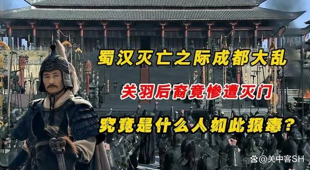 深入了解三国黄皓：他与蜀汉灭亡有何关联？